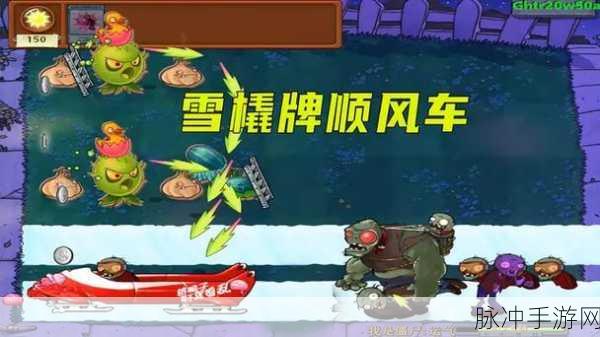 滑雪大冒险版植物大战僵尸，跑酷主题闯关游戏全攻略