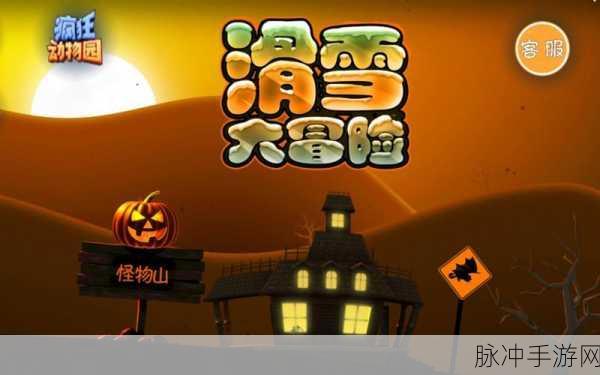 滑雪大冒险版植物大战僵尸，跑酷主题闯关游戏全攻略