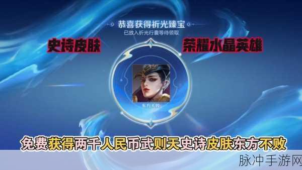 王者荣耀武则天永宁纪皮肤轻松获取指南