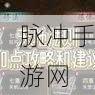 一念逍遥手游天地法则加点全解析