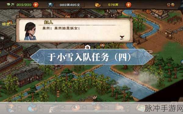 烟雨江湖，送纸人任务全攻略指南