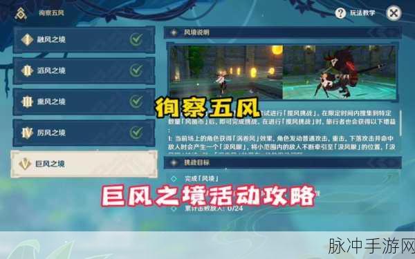 原神徇察五风第五关巨风之境全攻略指南