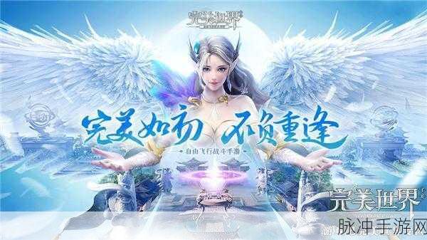 完美世界手游礼包一网打尽，领取攻略与汇总