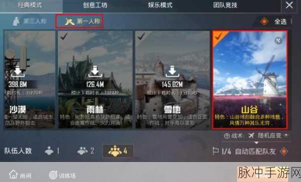 和平精英四合一地图上线时间大揭秘