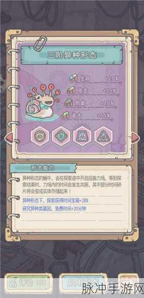 最强蜗牛异种形态解锁秘籍大公开