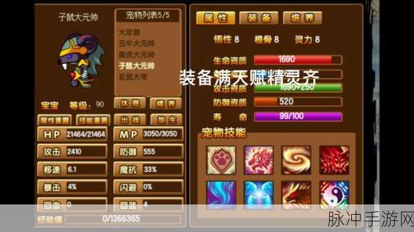 造梦西游 3 抓取极品宠物秘籍大公开