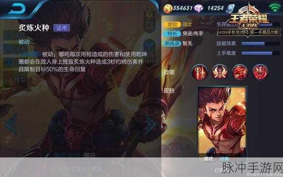 王者荣耀哪吒技能巧用指南 制霸边路巅峰