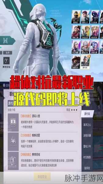 和平精英超体对抗全职业人物深度解析