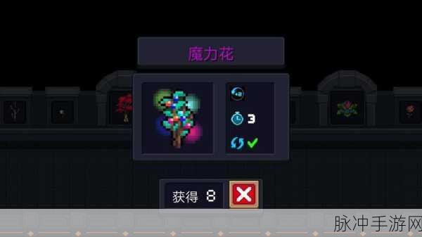 元气骑士，魔力花的神奇用途与获取秘籍
