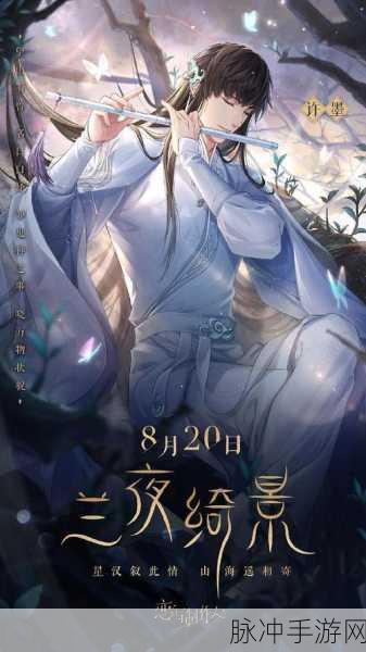 恋与制作人兰夜绮景七夕副本畅玩指南