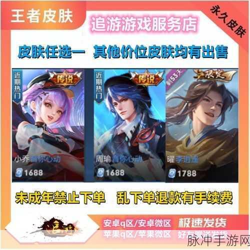 王者荣耀周瑜小乔新皮肤动作获取秘籍