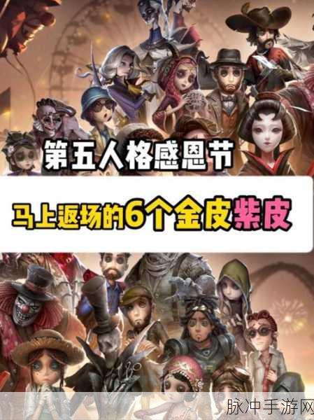 第五人格感恩节神秘玩法大揭秘