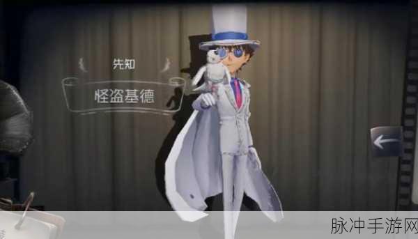 第五人格，怪盗基德联动皮肤全解析