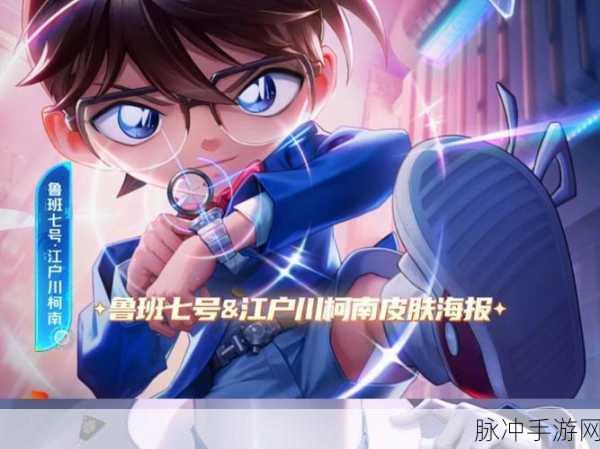第五人格，怪盗基德联动皮肤全解析
