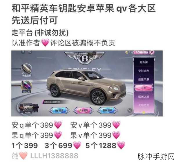 和平精英车钥匙期限大揭秘与过期碎片兑换全攻略