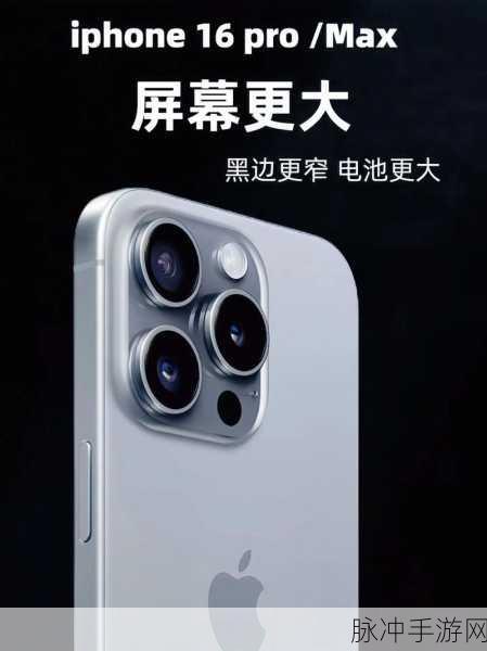 苹果 iPhone16 与 iPhone16 Pro 对决，手游表现全解析