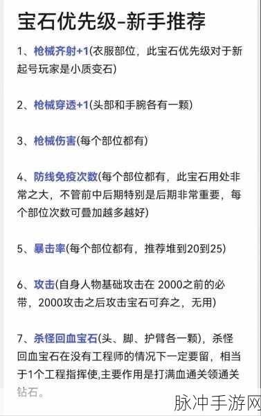 向僵尸开炮宝石抉择与剧情全解析