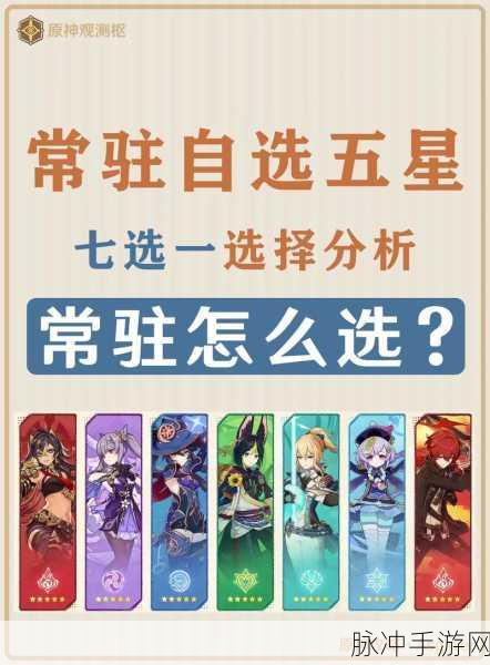 原神常驻池五星角色全解析