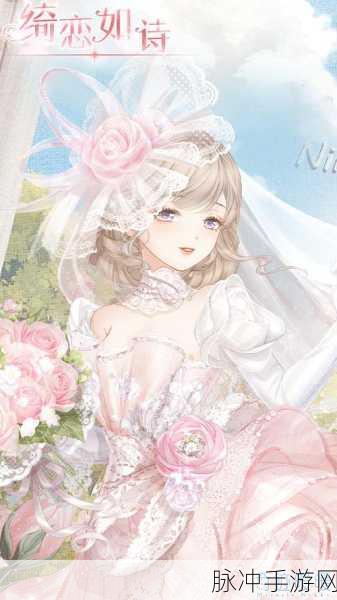 奇迹暖暖公主 3 支 2 婚纱风采大揭秘