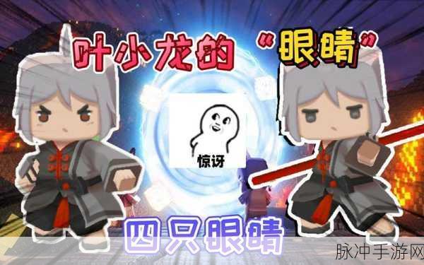 迷你世界中叶小龙萌图大赏与角色攻略