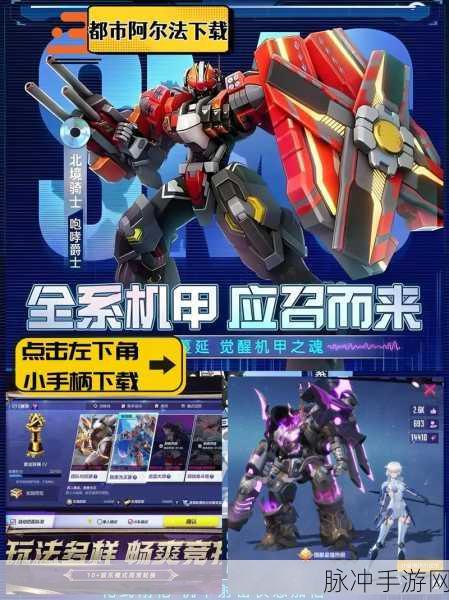 机动都市阿尔法，喵喵币获取秘籍大公开