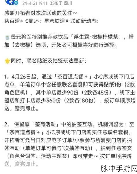 崩坏星穹铁道茶百道联动活动全解析