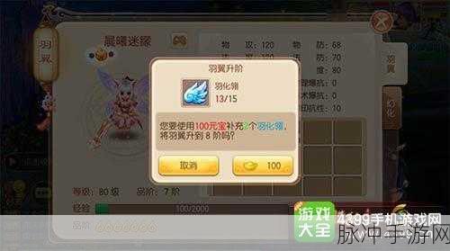 梦幻诛仙手游羽翼升阶秘籍 助你飞速变强