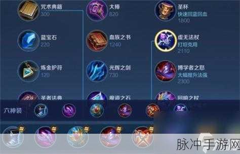 王者荣耀海月出装秘籍，制霸战场的最强选择