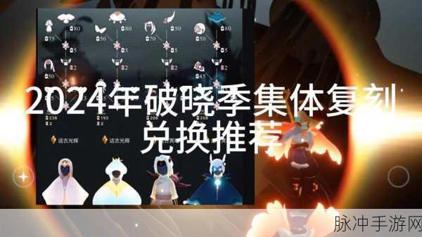 光遇破晓季星光沙漠任务全攻略
