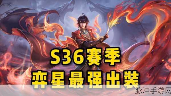 王者荣耀奕星出装指南，掌控战场的致胜秘诀