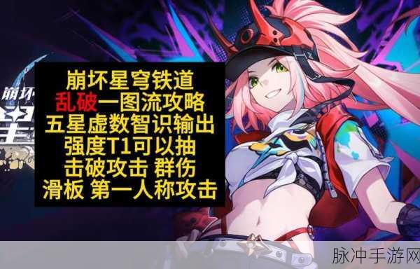 崩坏星穹铁道击破流攻略，勇战不可知域