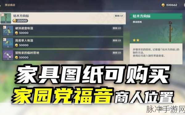 原神，轻松搞定收集家具材料任务秘籍