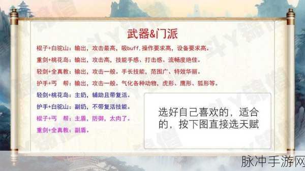 射雕手游门派选择与加入全攻略