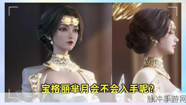 王者荣耀芈月宝格丽联名皮肤技能特效全解析