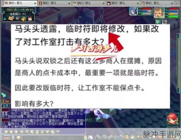 梦幻西游手游临时符存续时间全解析