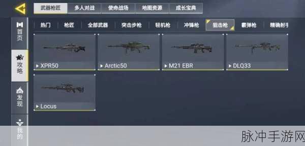 使命召唤手游，狙击枪王者之争与精准推荐