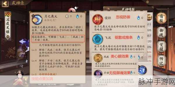 阴阳师 SSR 泷夜叉姬技能机制深度解析