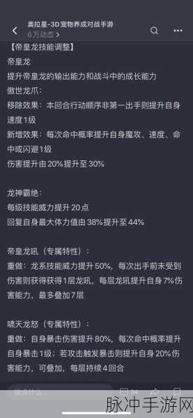 奥拉星手游帝皇龙深度解析与实力评估