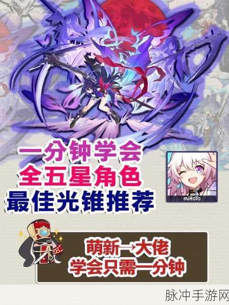 崩坏星穹铁道，星芒商店五星光锥兑换价值全解析