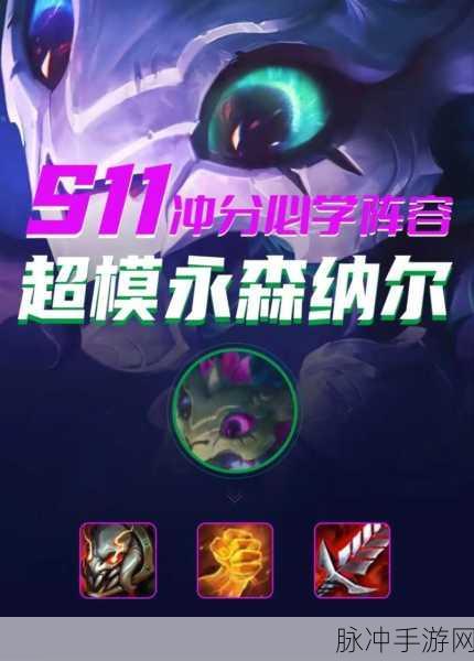 金铲铲之战，纳尔呲呲双核玩法震撼登场