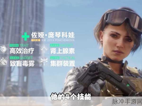 深度解析三角洲行动佐娅技能的奥秘