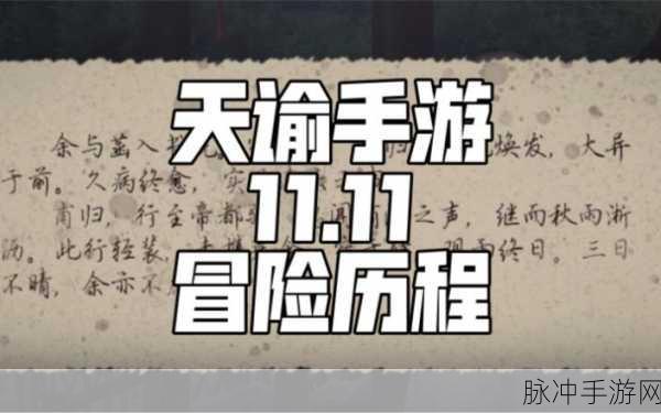天谕手游长命百岁任务全攻略指南