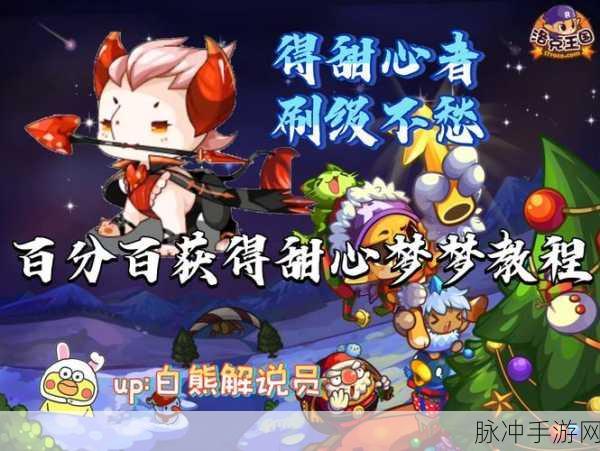 洛克王国引诱甜心梦梦全攻略指南