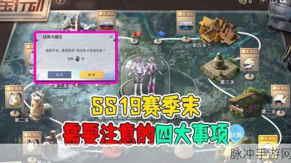 和平精英 SS19 赛季结束时间大揭秘与攻略全知道