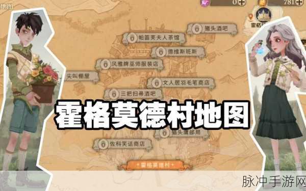 哈利波特手游，霍格莫德村开放后的奇妙之旅