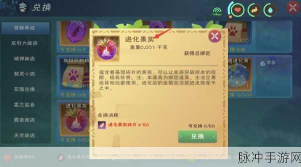 创造与魔法，进化果实获取全攻略