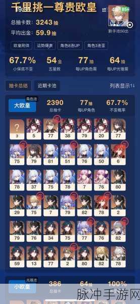 探索星穹铁道抽卡记录分析的神秘所在