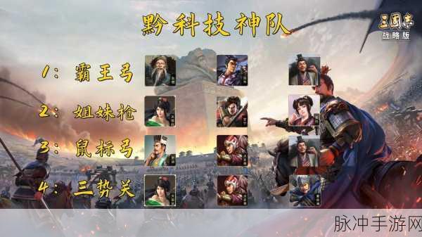 三国志战略版 S14 惊世黑科技阵容大揭秘