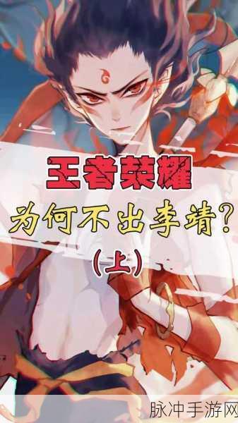 王者荣耀李靖上线时间大揭秘及玩法前瞻