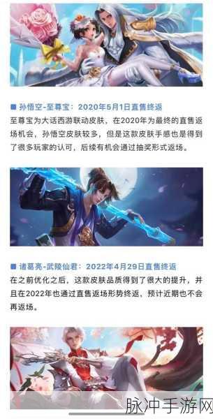 王者荣耀 2022 年返场皮肤全解析